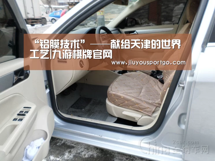 “铝膜技术”——献给天津的世界工艺|九游棋牌官网(图1) 九樂棋牌官网