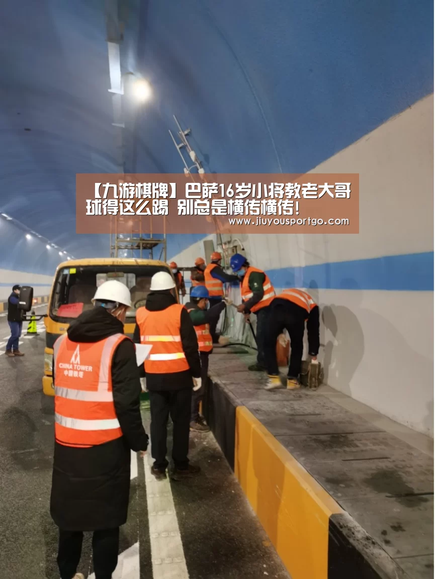 【九游棋牌】巴萨16岁小将教老大哥球得这么踢 别总是横传横传!(图1) 【九游棋牌】巴萨16岁小将教老大哥球得这么踢 别总是横传横传!(图1)