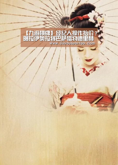 【九游棋牌】经纪人操作抬价?曝拉伊奥拉将巴萨猎物德里赫特预测给尤文(图3) 【九游棋牌】经纪人操作抬价?曝拉伊奥拉将巴萨猎物德里赫特预测给尤文(图3)