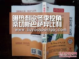 曝热刺欲冬季挖角桑切斯巴萨弃比利亚追法尔考?:jiuyou(图3) 九游棋牌